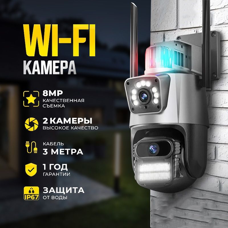 Камера видеонаблюдения wifi уличная, для дома, 8Мп, Full HD, цветная ночная съемка, ip камера видеонаблюдения, датчик движения