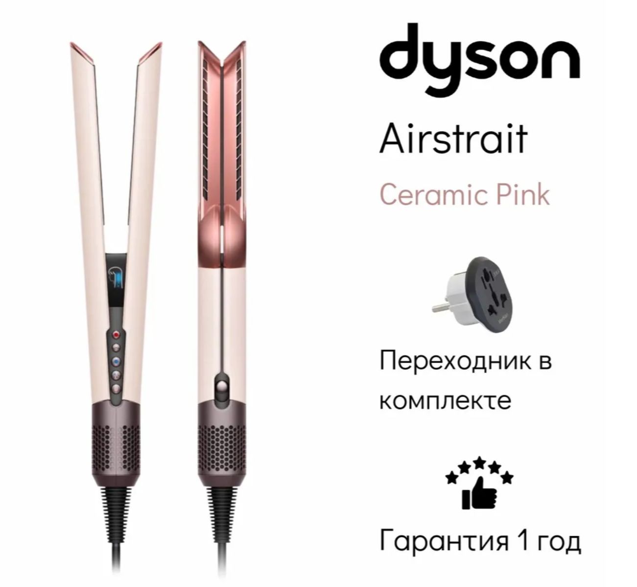 Выпрямитель dyson ht01 rose gold