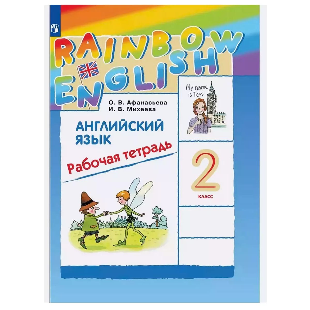 Английский...