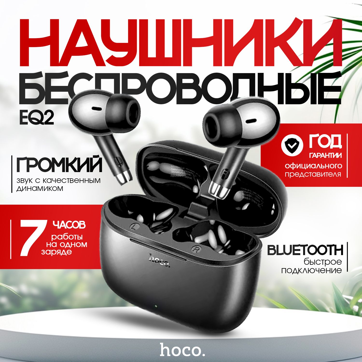 hoco Беспроводные наушники с микрофоном EQ2, Bluetooth, черные