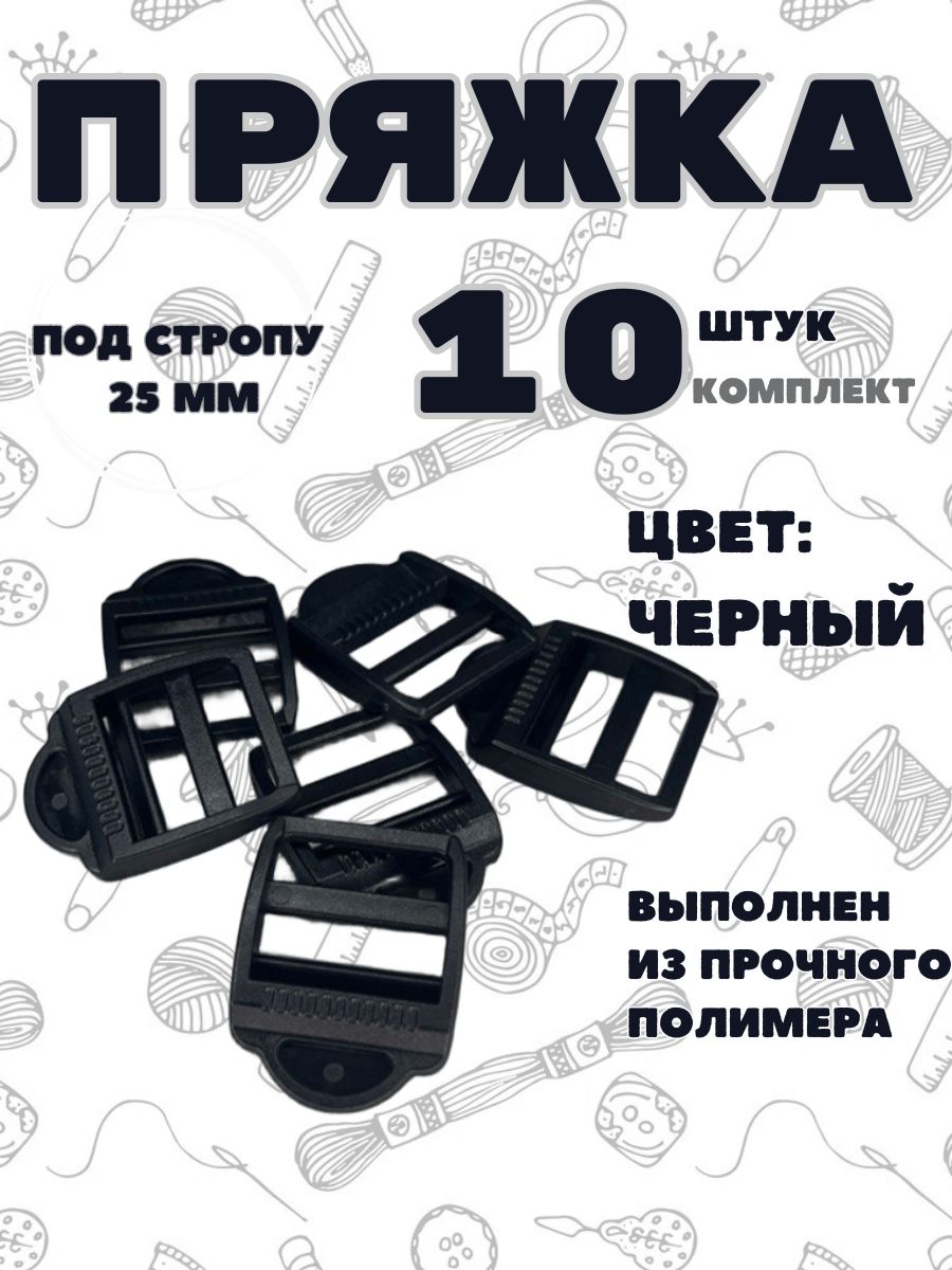 Пряжка крыло трехщелевая регулировочная 25 мм, 10 шт, черный цвет