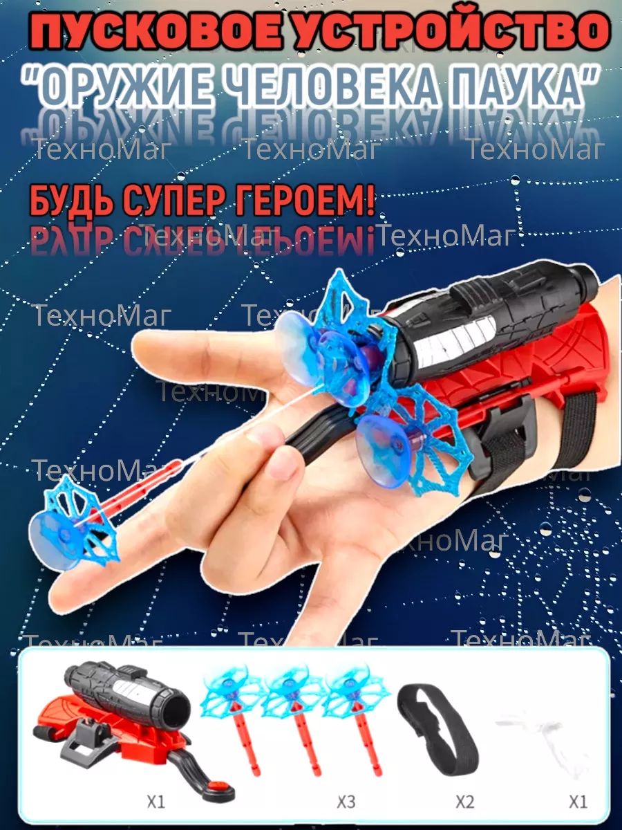 Устройство стреляющее паутиной Spider Man Glove