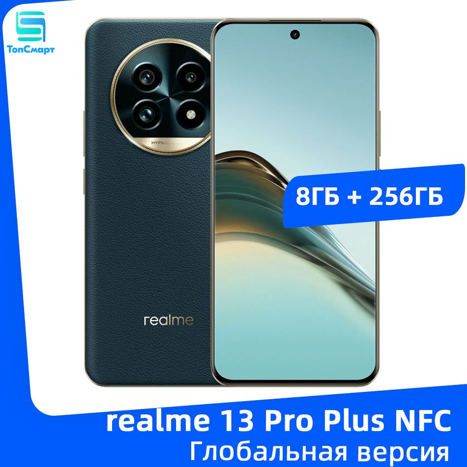 realmeСмартфонГлобальнаяверсияrealme13ProPlus5GNFCSnapdragon7SGen25200мАчБатарея80ВтSUPERVOOCДвойнаякамераOISсразрешением50МпGlobal8/256ГБ,светло-зеленый