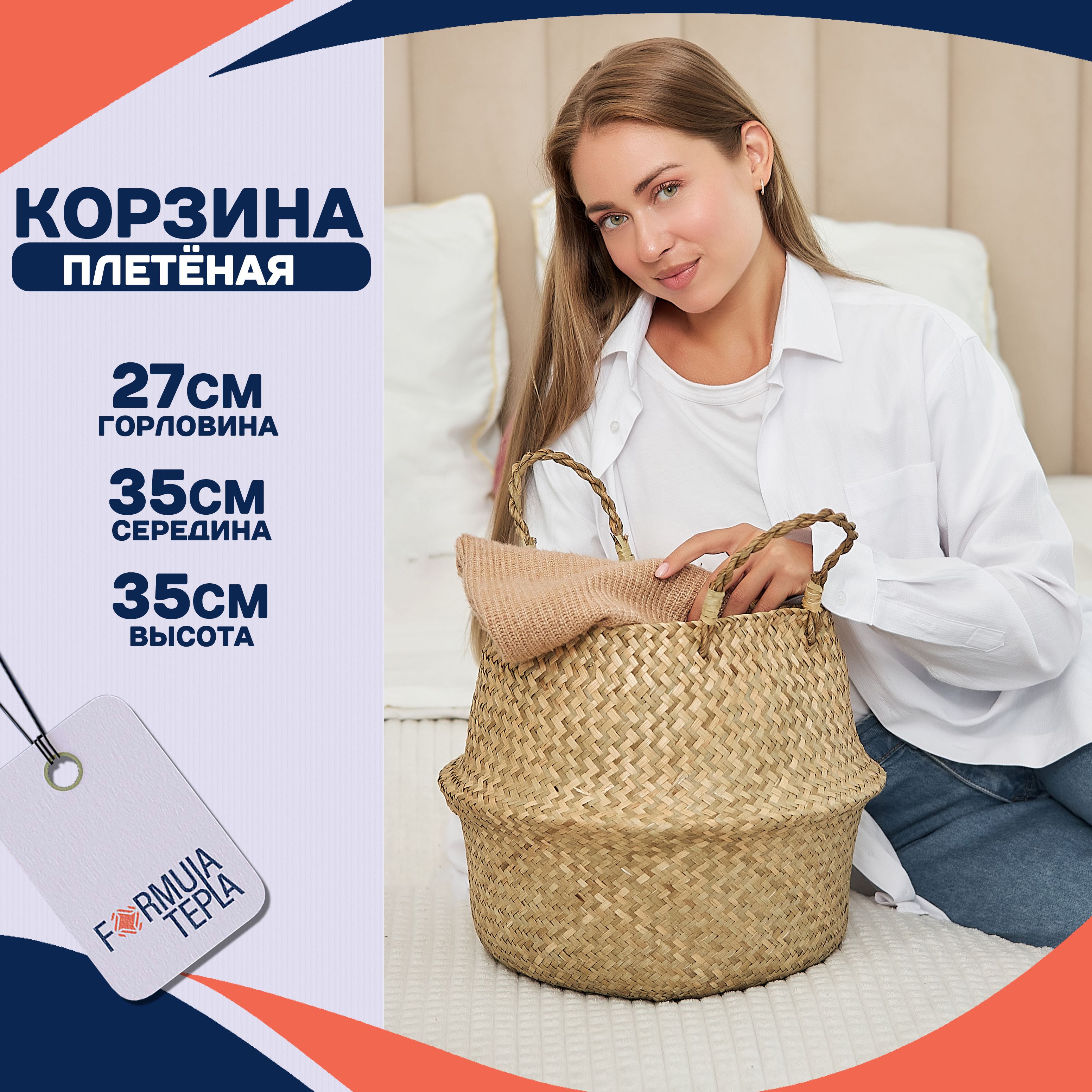 Formula Tepla Корзина плетеная длина 35 см, ширина 35 см, высота 27 см.