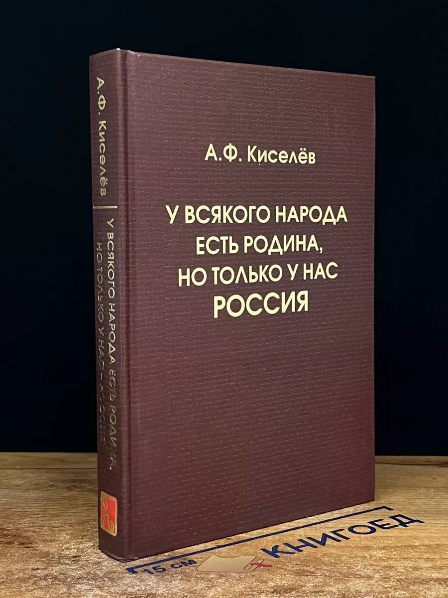 У всякого народа есть своя Родина, но только у нас - Россия