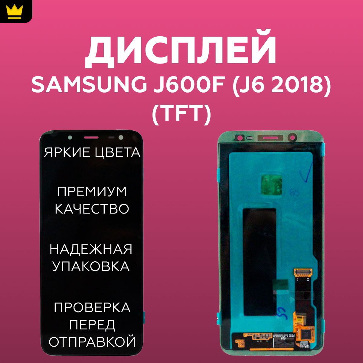 ДисплейдлятелефонаSamsungJ600F(J62018)/экранвсборестачскриномдляСамсунгJ600F(J62018)/Черный(TFT)