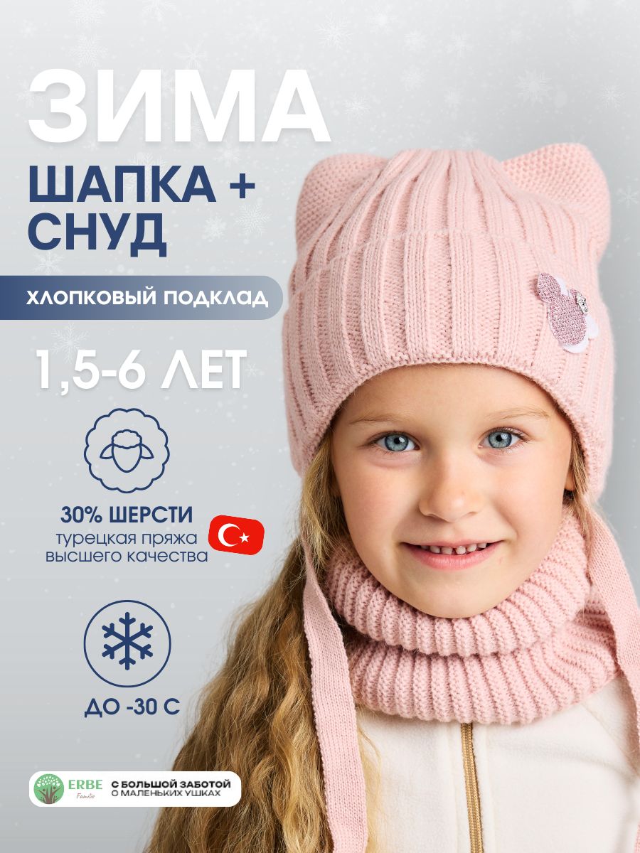 Шапка ERBE Familie купить на OZON по низкой цене (1594987357)