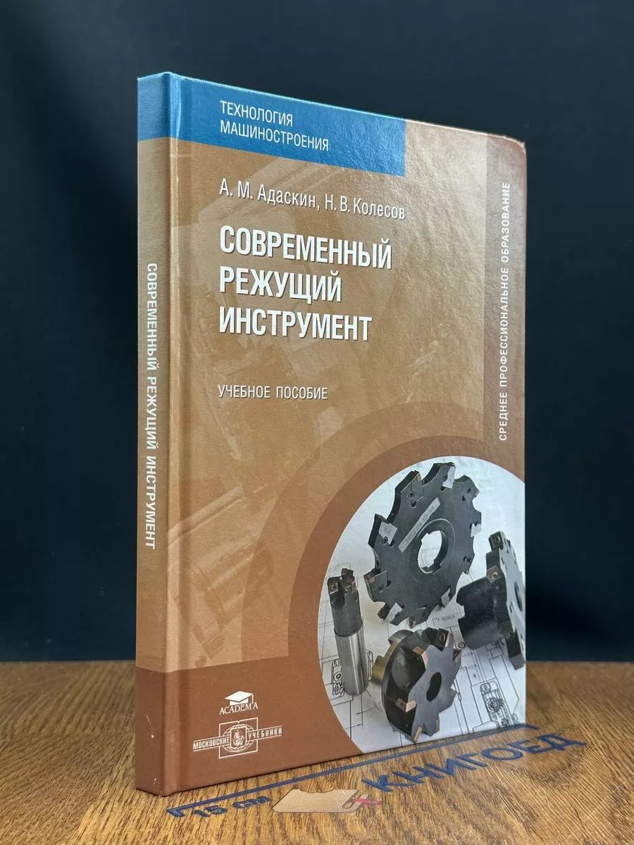 Современный режущий инструмент