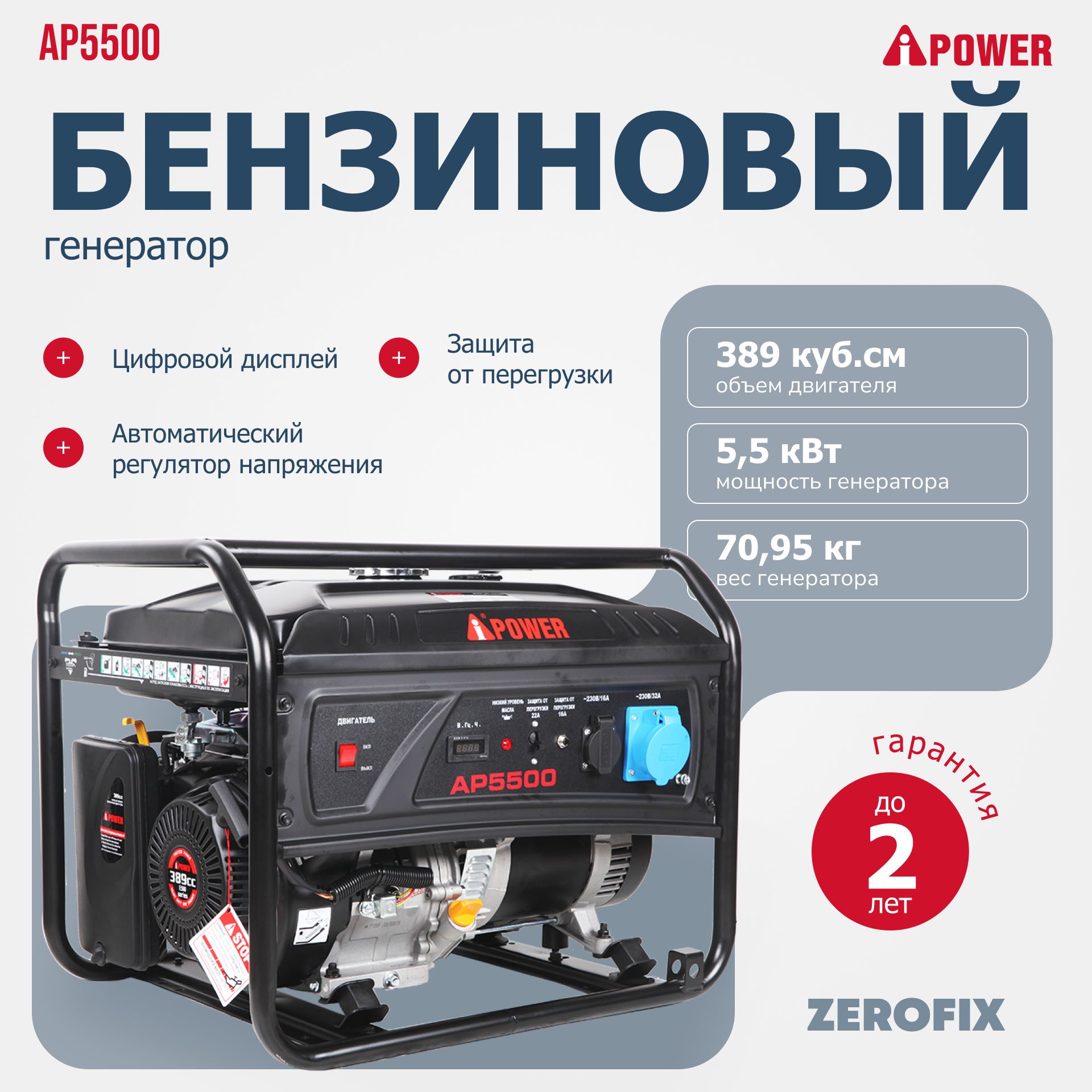 Генератор бензиновый A-iPower Lite AP5500 (5.5 кВт)