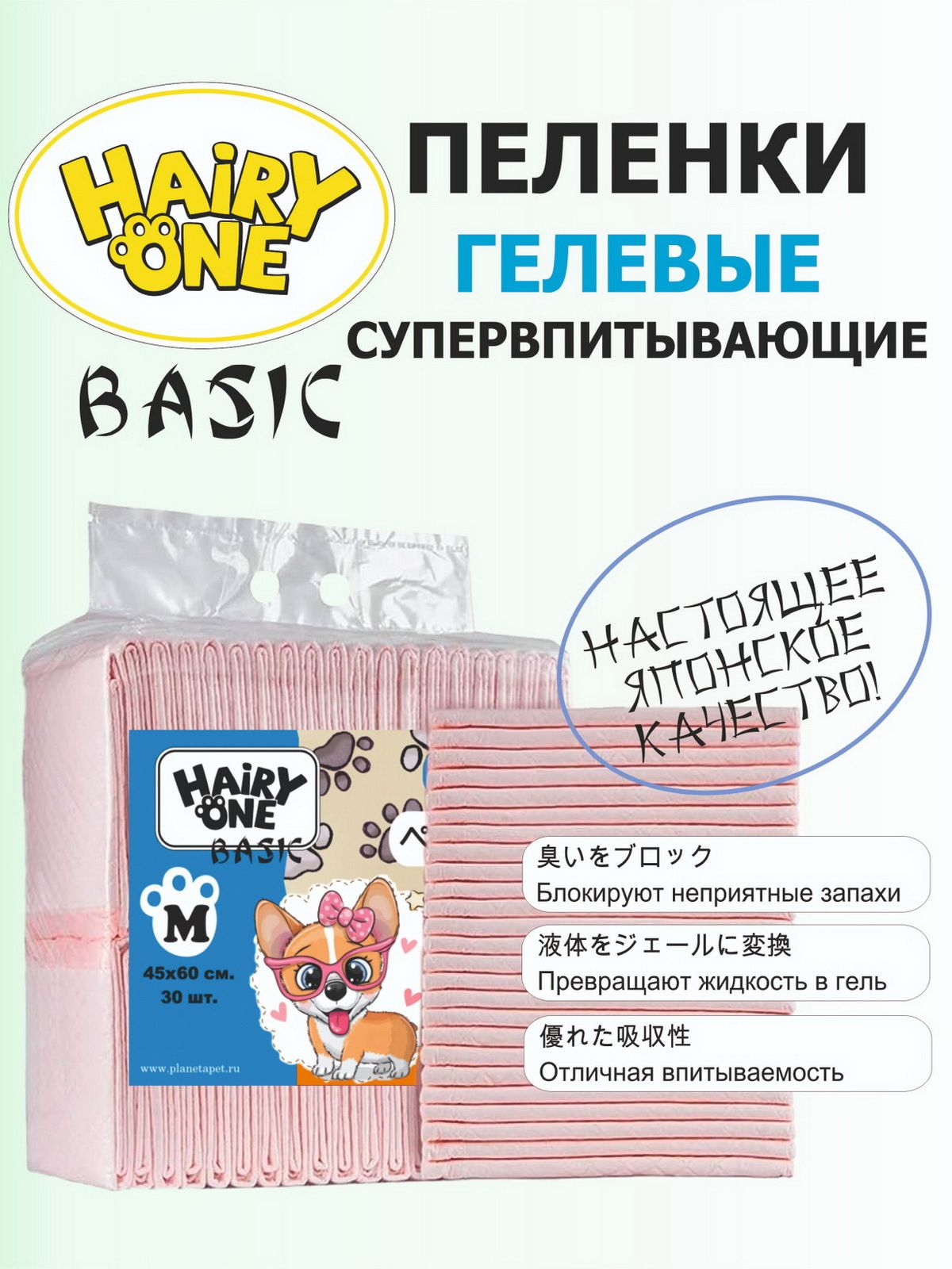 Пеленки одноразовые впитывающие гелевые для животных Hairy One 45х60 30 штук