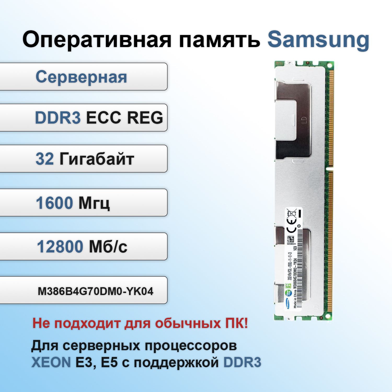 HynixОперативнаяпамятьсервернаяDDR3REGECC1600Mhz32GbподходитдляXeonV1иV2(БУ)1x32ГБ(M386B4G70DM0-YK0)