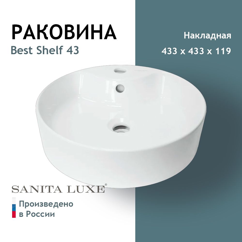 Умывальник накладной Sanita Luxe Best 43 SLF ВКС Белый S1