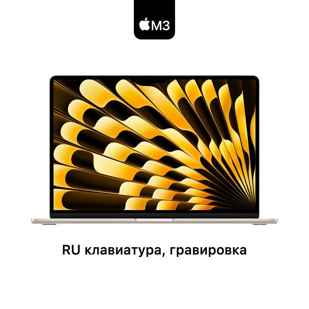 AppleMacBookAir13NEWНоутбук13.6",AppleM3(8CPU,10GPU),RAM16ГБ,SSD512ГБ,MacOS,золотой,Русскаяраскладка