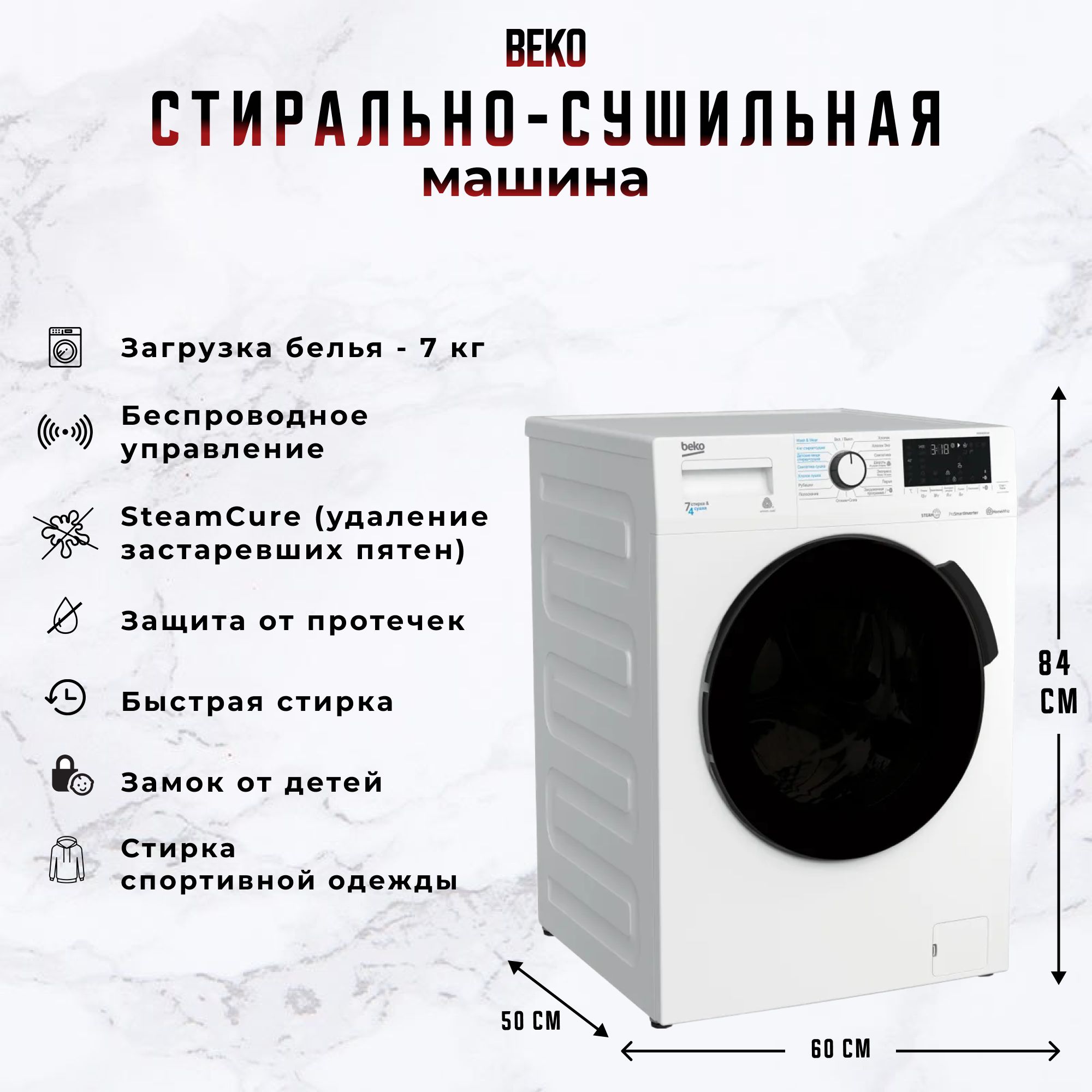 Стирально-сушильная машина Beko SteamCure WDB7425R2W