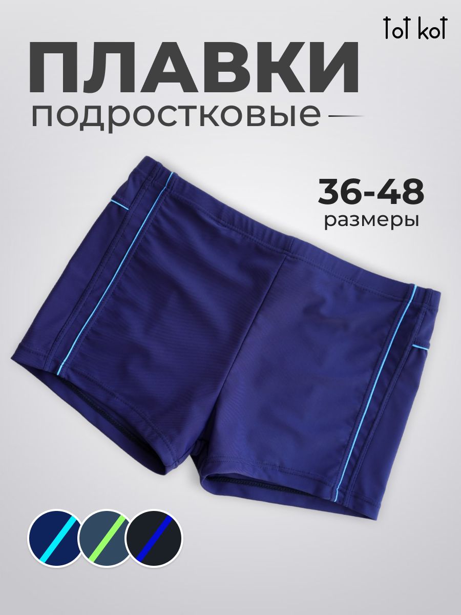 Плавки боксеры, шорты ToT koT, 1 шт