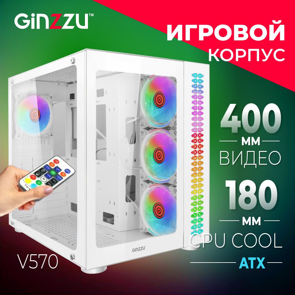 Корпус Ginzzu V570 ATX кубик, закаленное стекло, RGB подсветка, система охлаждения CRC10 + 4 RGB вентилятора