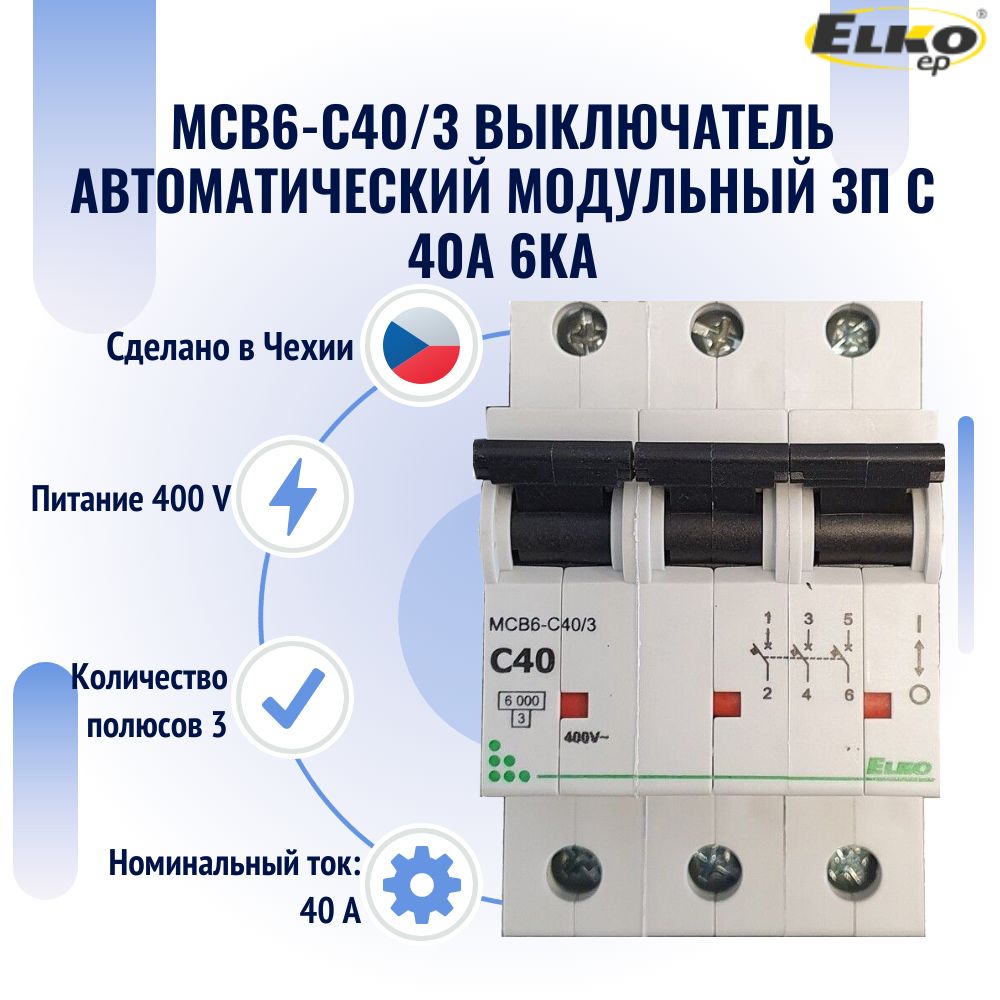 Выключатель автоматический модульный MCB6-C40/3, 3п C 40А 6кА