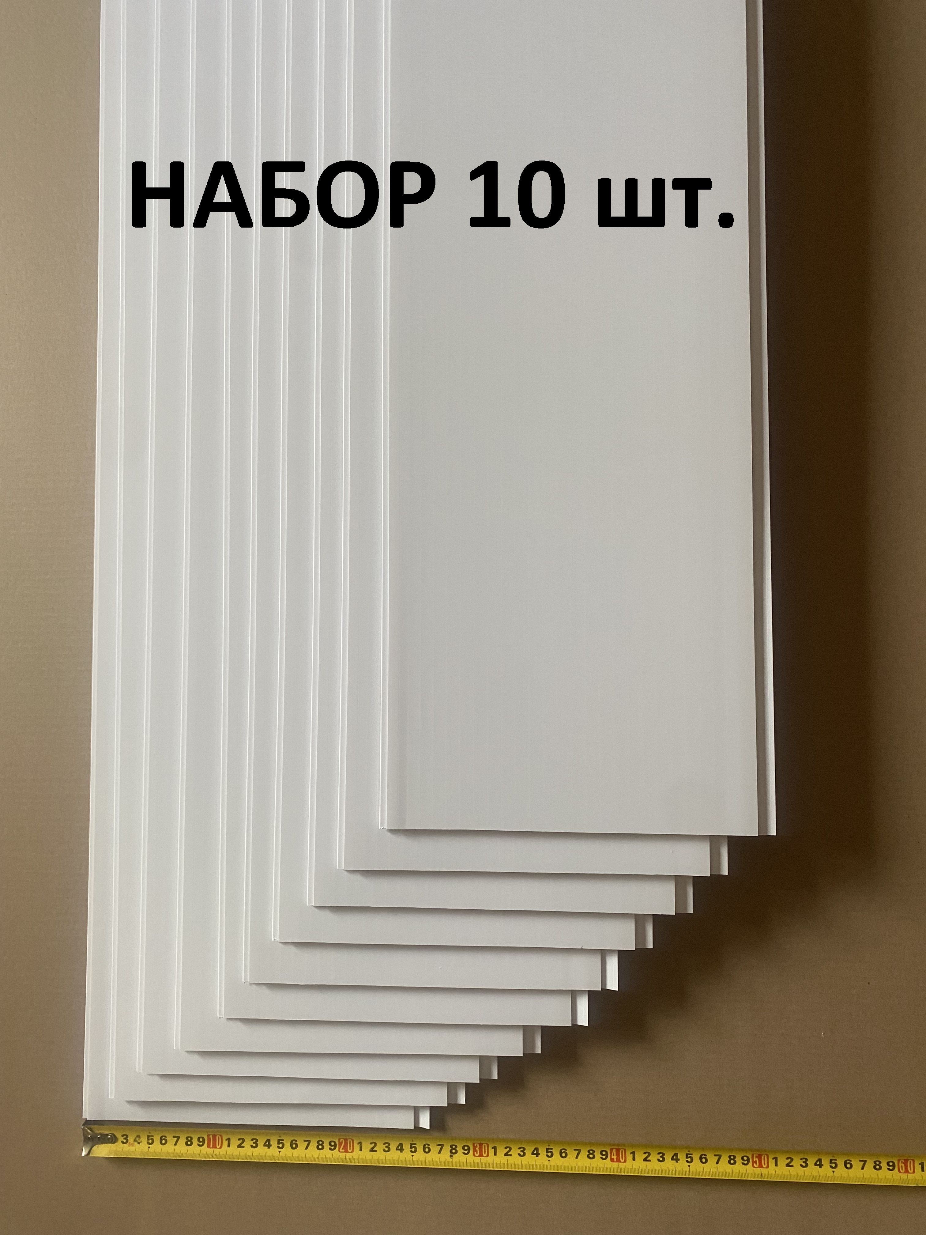 ПанелиПВХбелыеглянцевые1,5мх0,25м,набор10шт.(3,75м2)