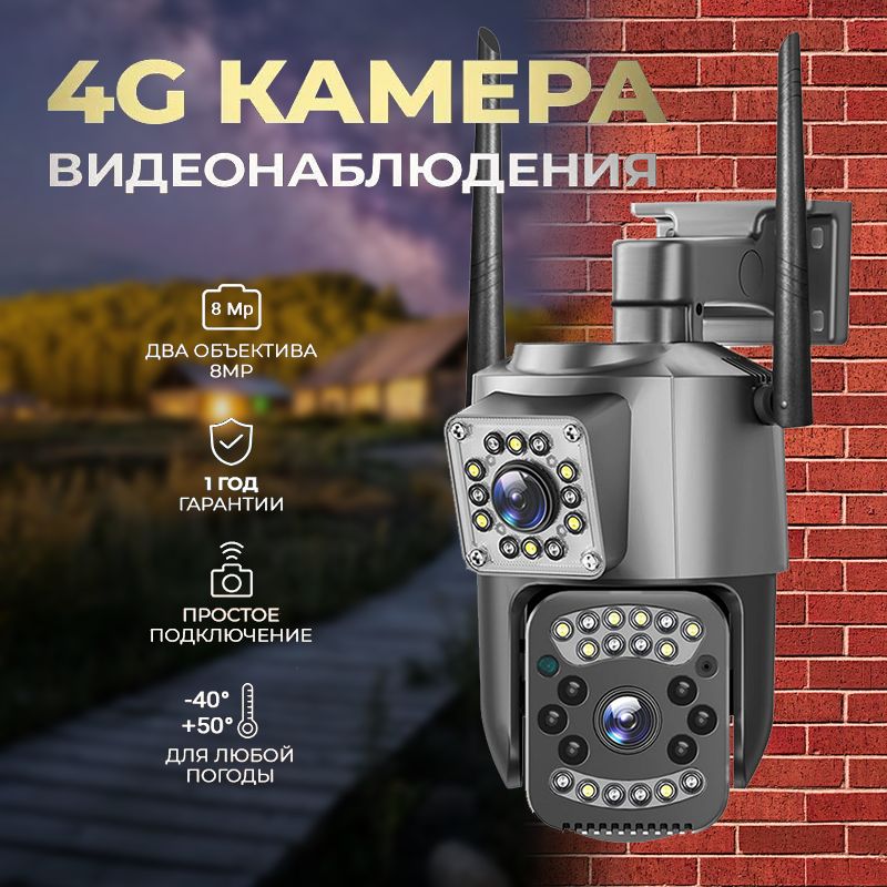 Камера видеонаблюдения уличная с сим картой 4G