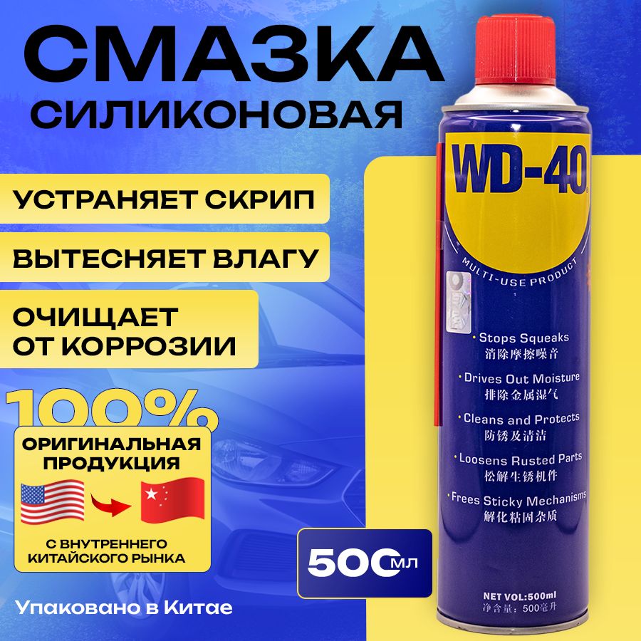 WD-40 Смазка Силиконовая, 500 мл, 1 шт.