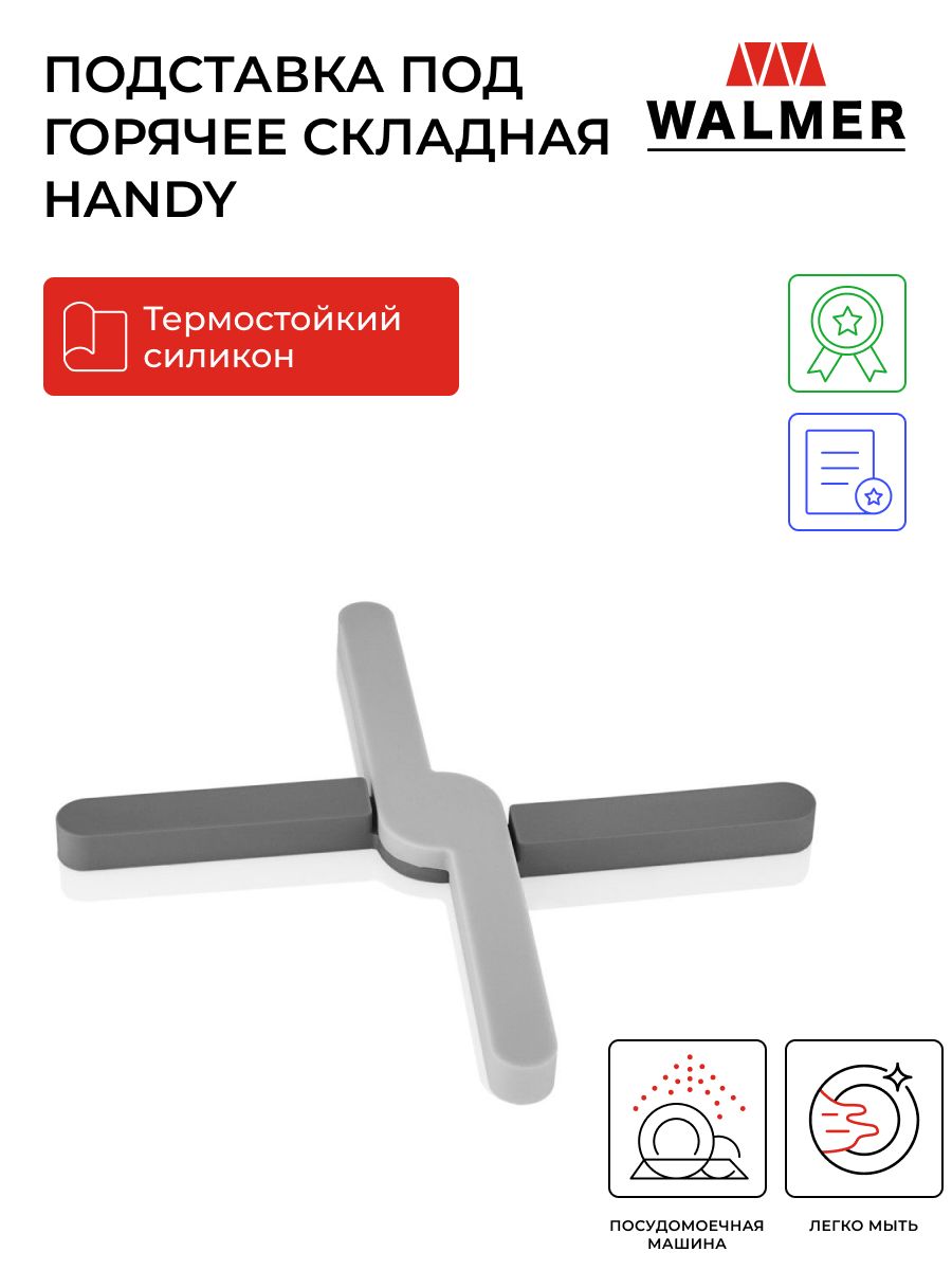 Подставка под горячее складная Walmer Handy, цвет серый