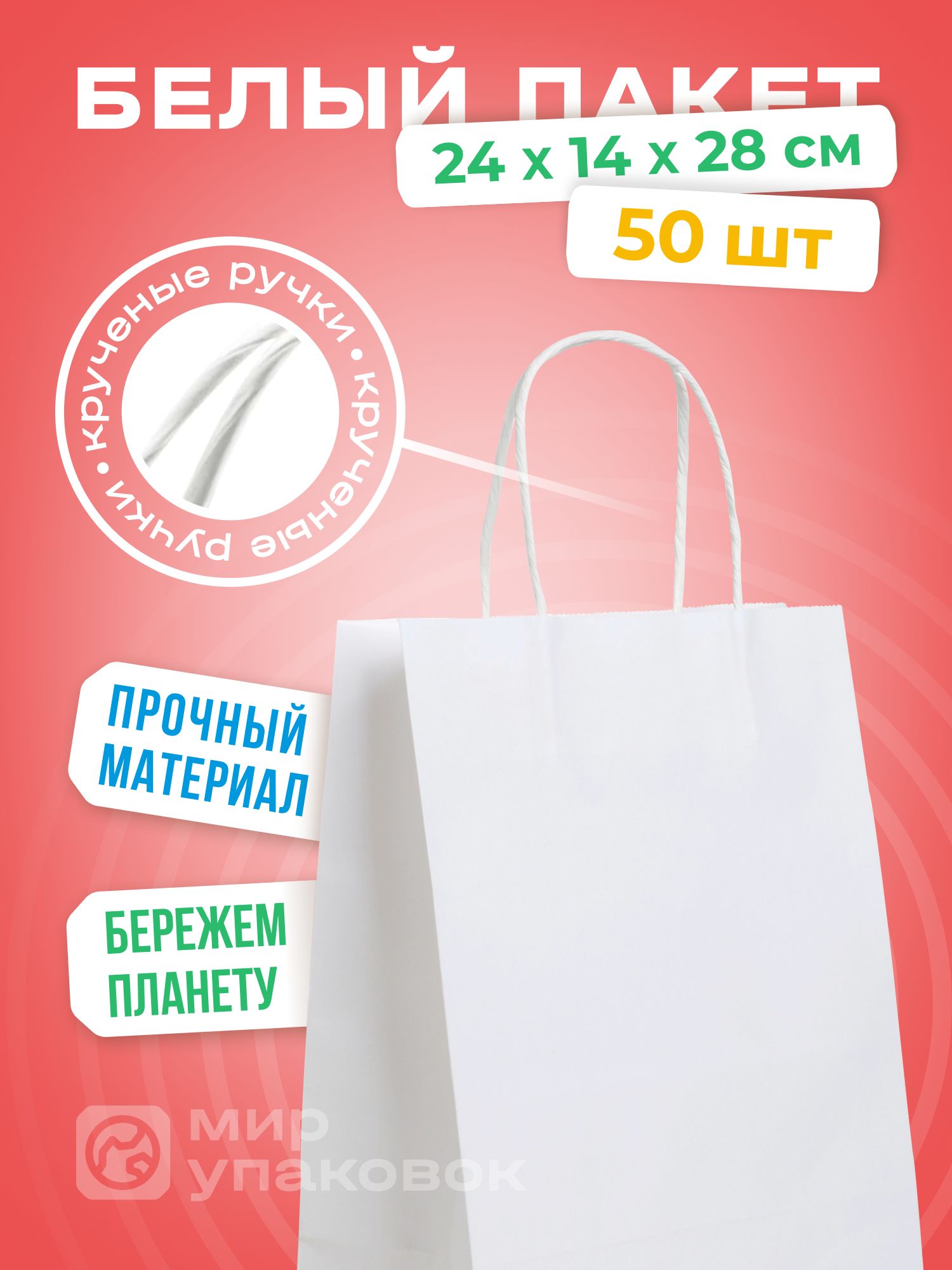 Пакет подарочный 24 х 14 х 28 см, 50 шт.