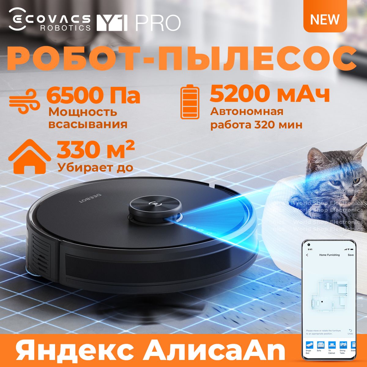 Робот пылесос с влажной и сухой уборкой ECOVACS DEEBOT Y1 Pro для влажной уборки дома ,6500 па,черный,Технология предотвращения препятствий