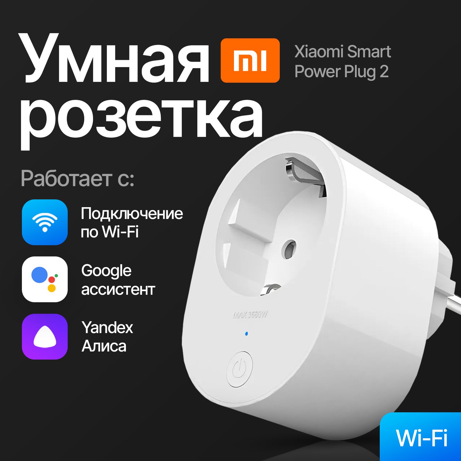 УмнаярозеткаXiaomiSmartPlug2EU(BHR6868EU)