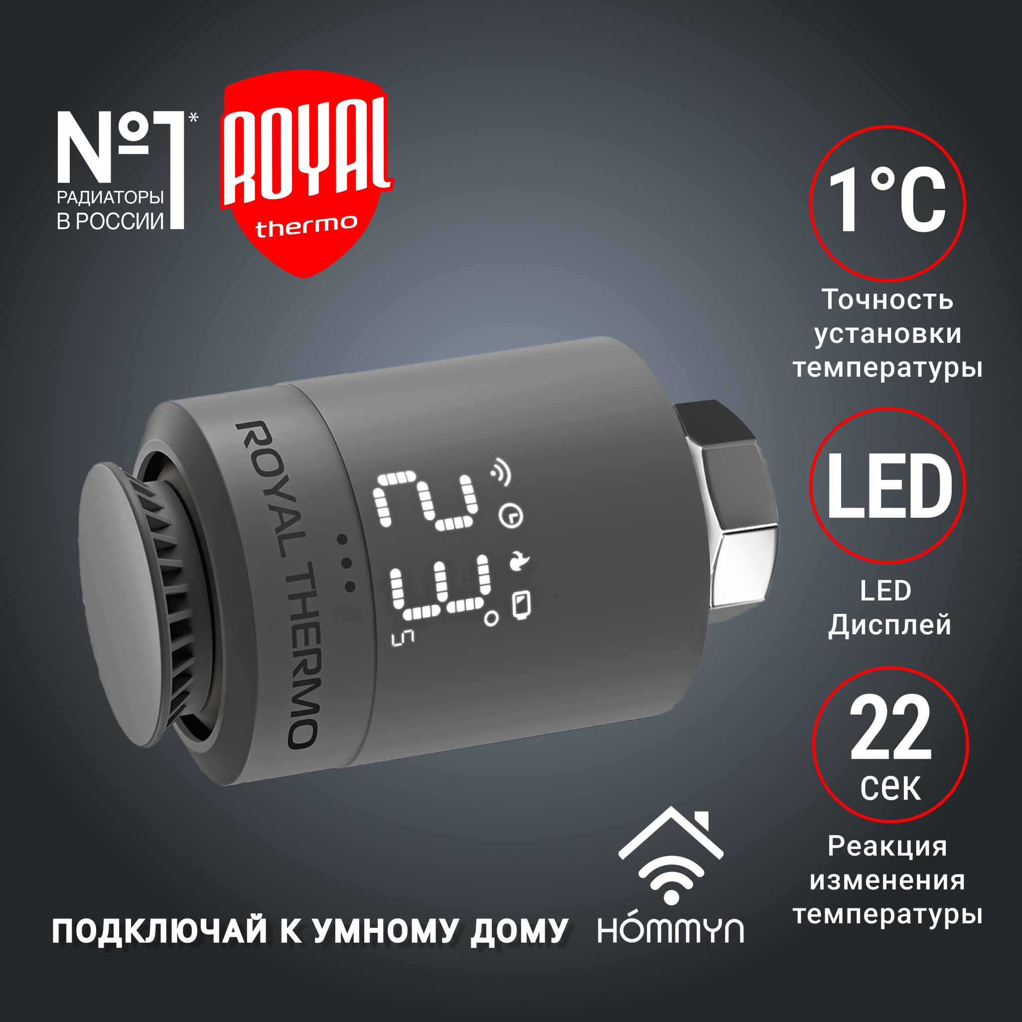 Термостат радиаторный электронный ROYAL THERMO Smart Heat, серебристый