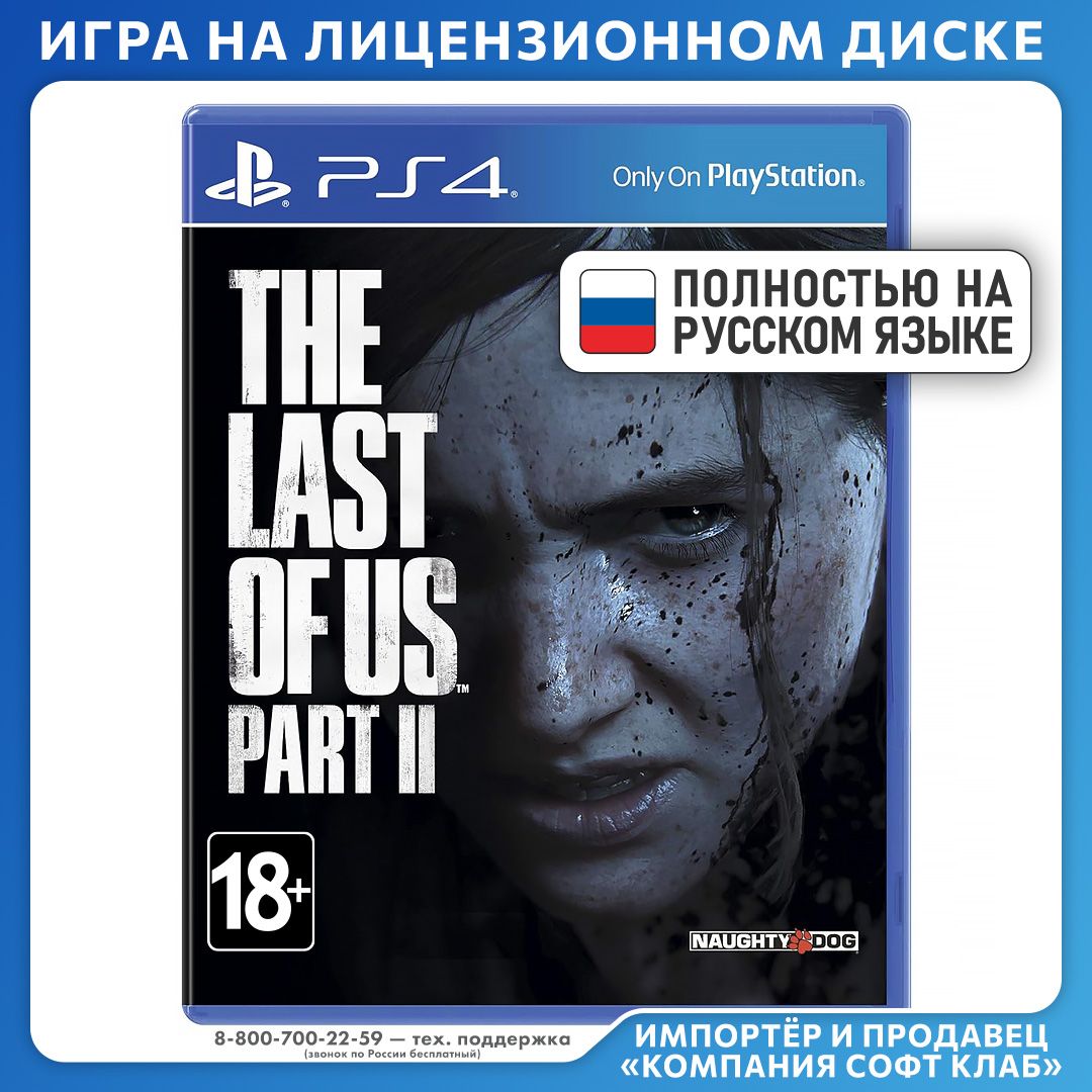 Игра Одни из нас: Часть 2 The Last of Us Part II для PS4 (PlayStation 4, PlayStation 5, Русская версия)