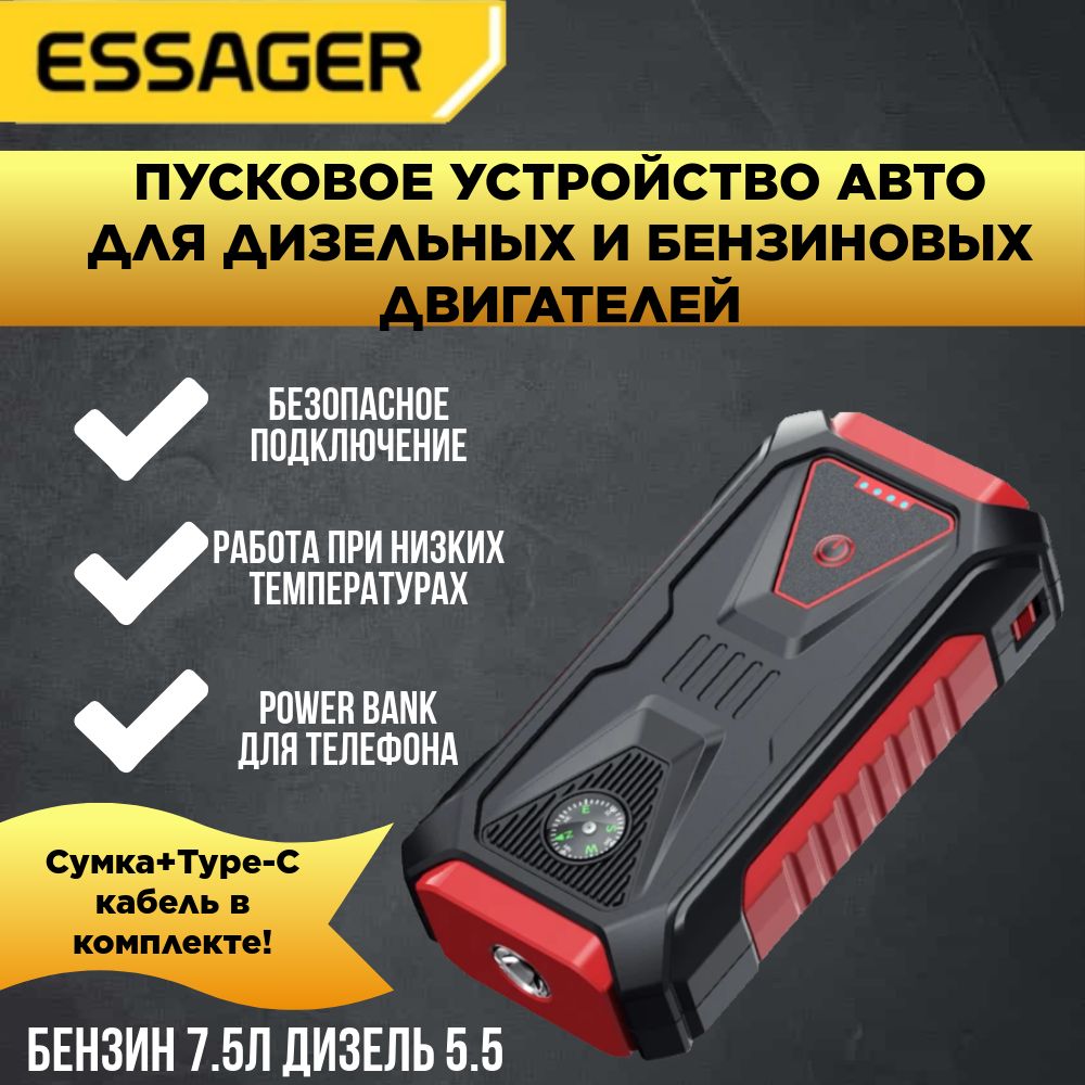 Essager Устройство пуско-зарядное, 12000 А•ч, макс.ток 1500 A