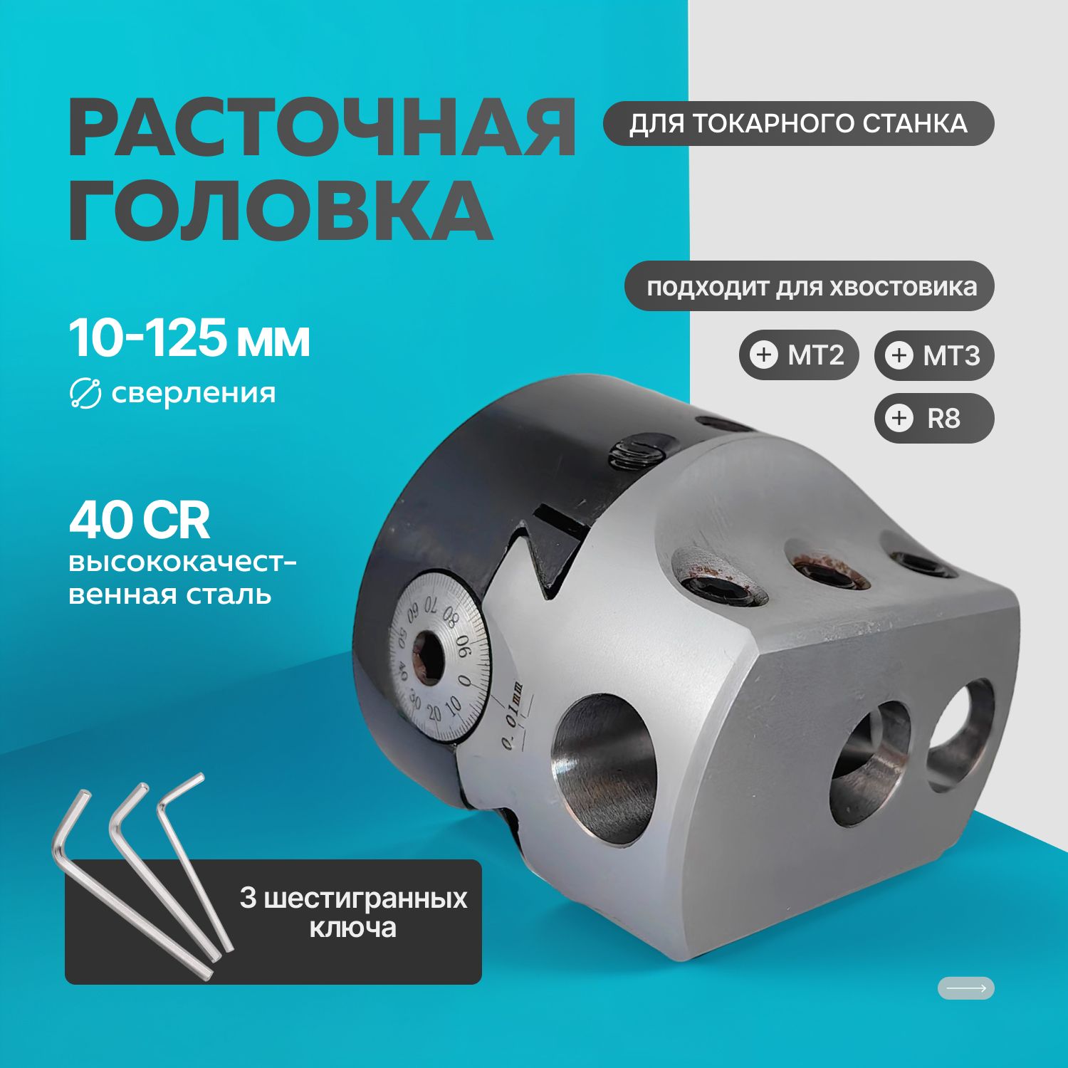 Расточная головка 10-125 мм F1-12 Amperbar, для токарного станка