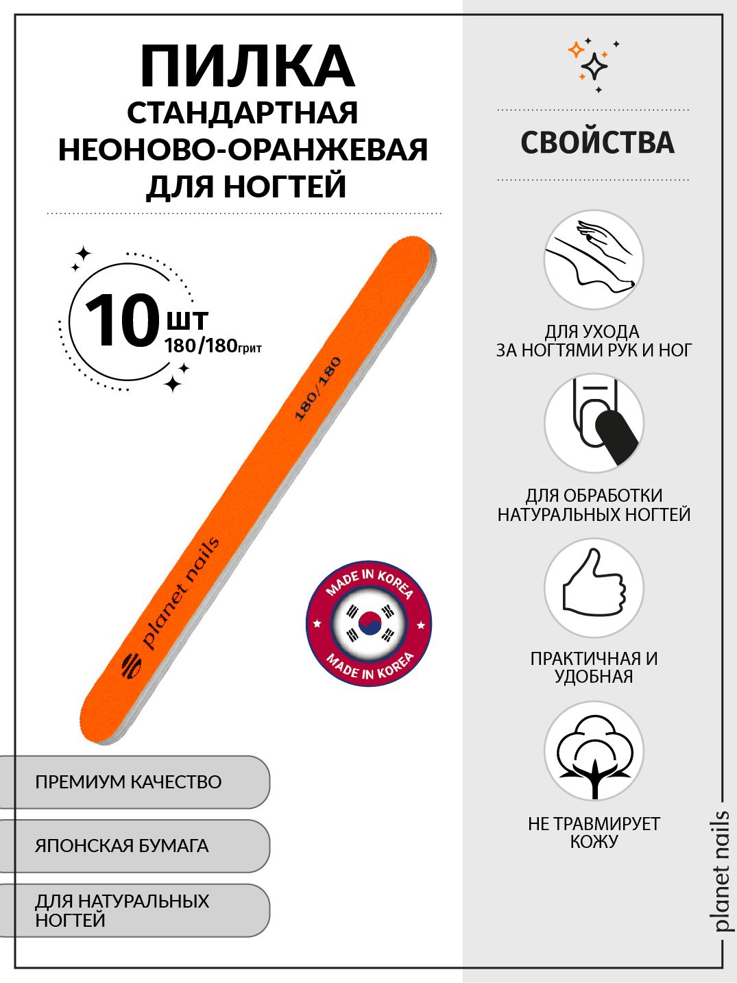 Пилка для ногтей стандартная неоново-оранжевая 180/180, 10шт