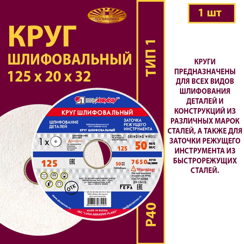 Кругшлифовальный125х20х3225А40(L-K)6V50м/с(1шт)