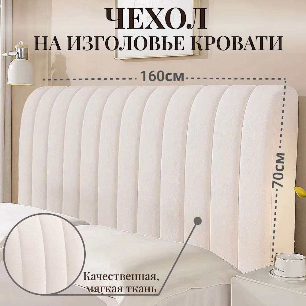 Чехол на мебель...