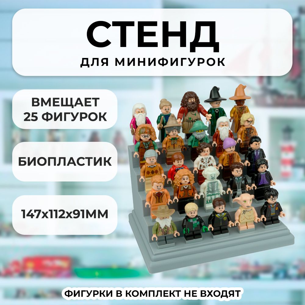 Стендподставкадляминифигурок