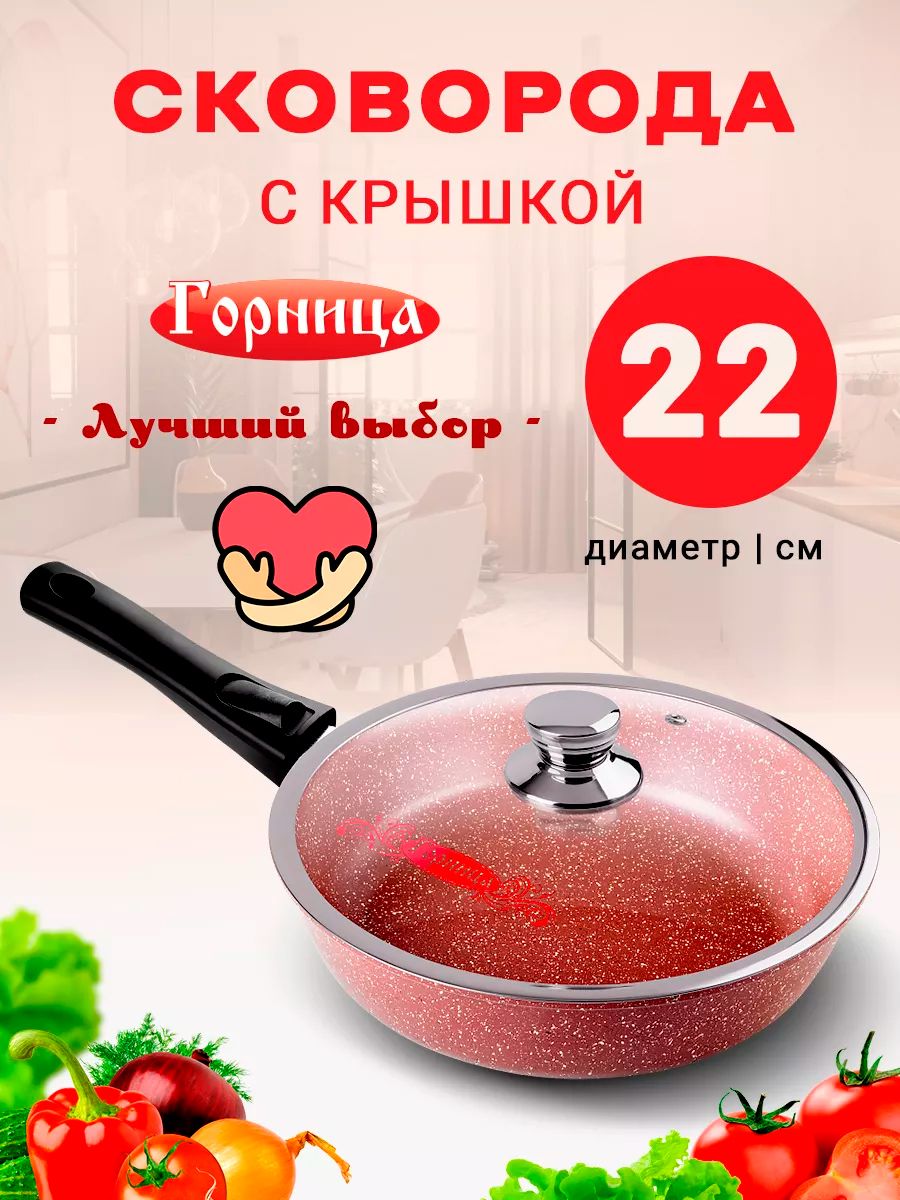 СковородаскрышкойГорницаШоколад22см,сосъемнойручкой