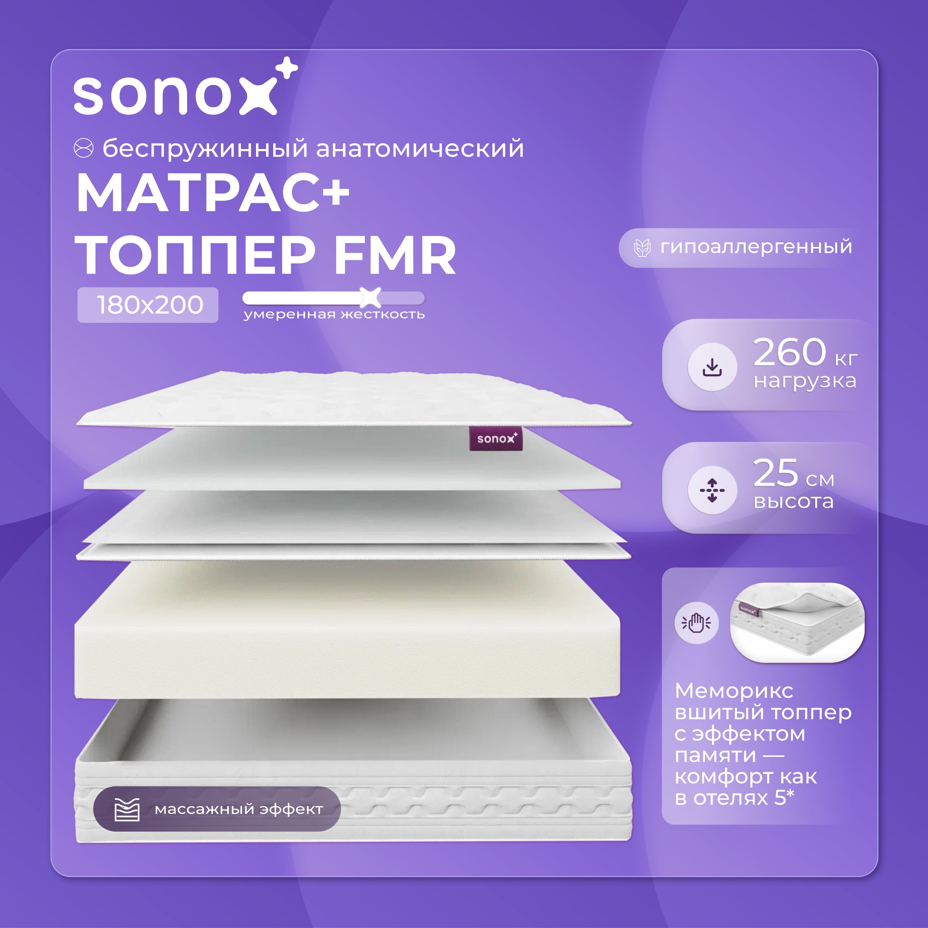 SONOX Матрас FMR, Беспружинный, 180х200 см