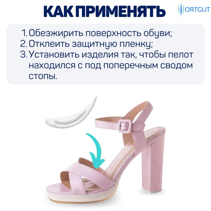 ORTGUT Ортопедические подушечки под переднюю часть стопы / Вкладыши дл(图9)