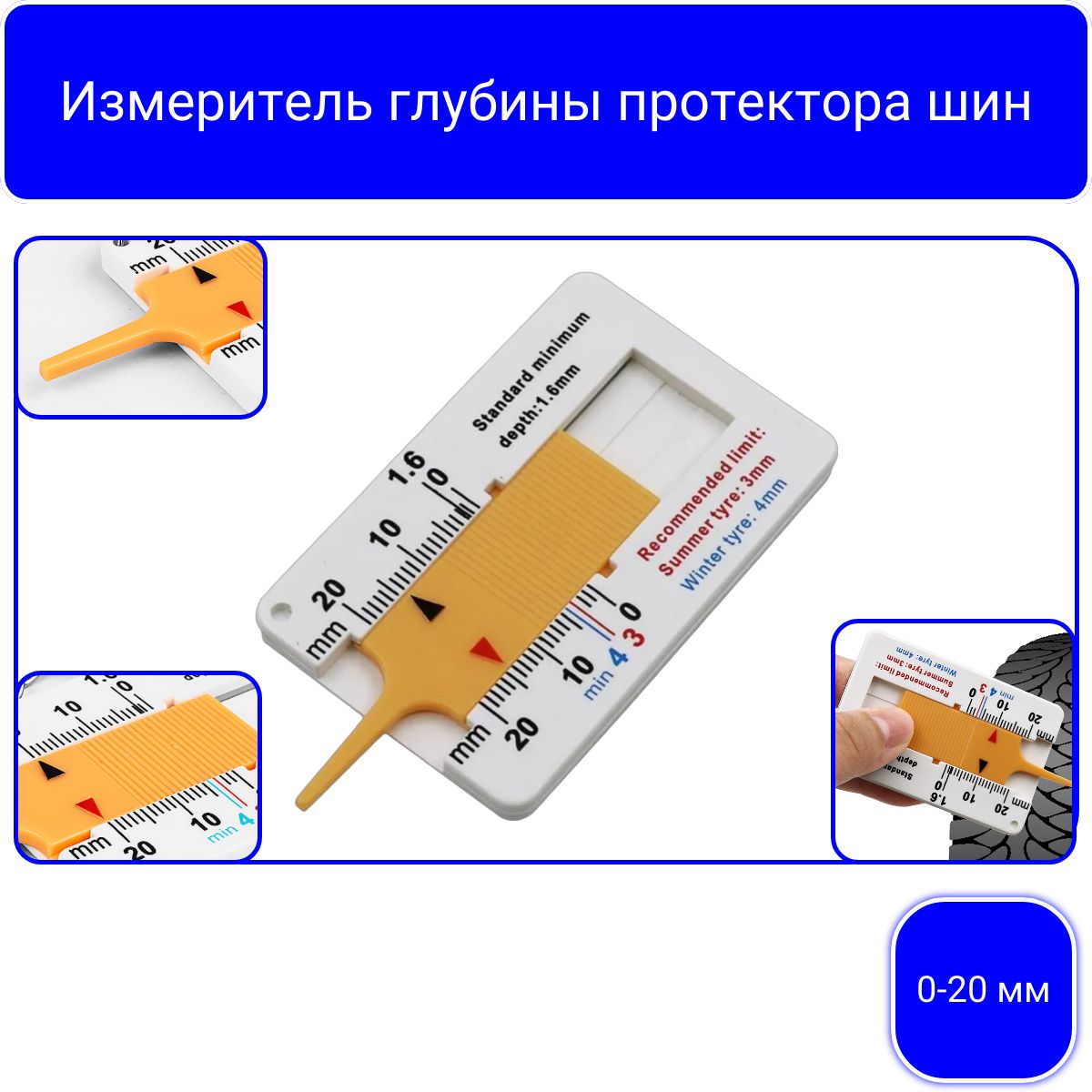 Измерительглубиныпротекторашинавтомобиля/Глубиномер.