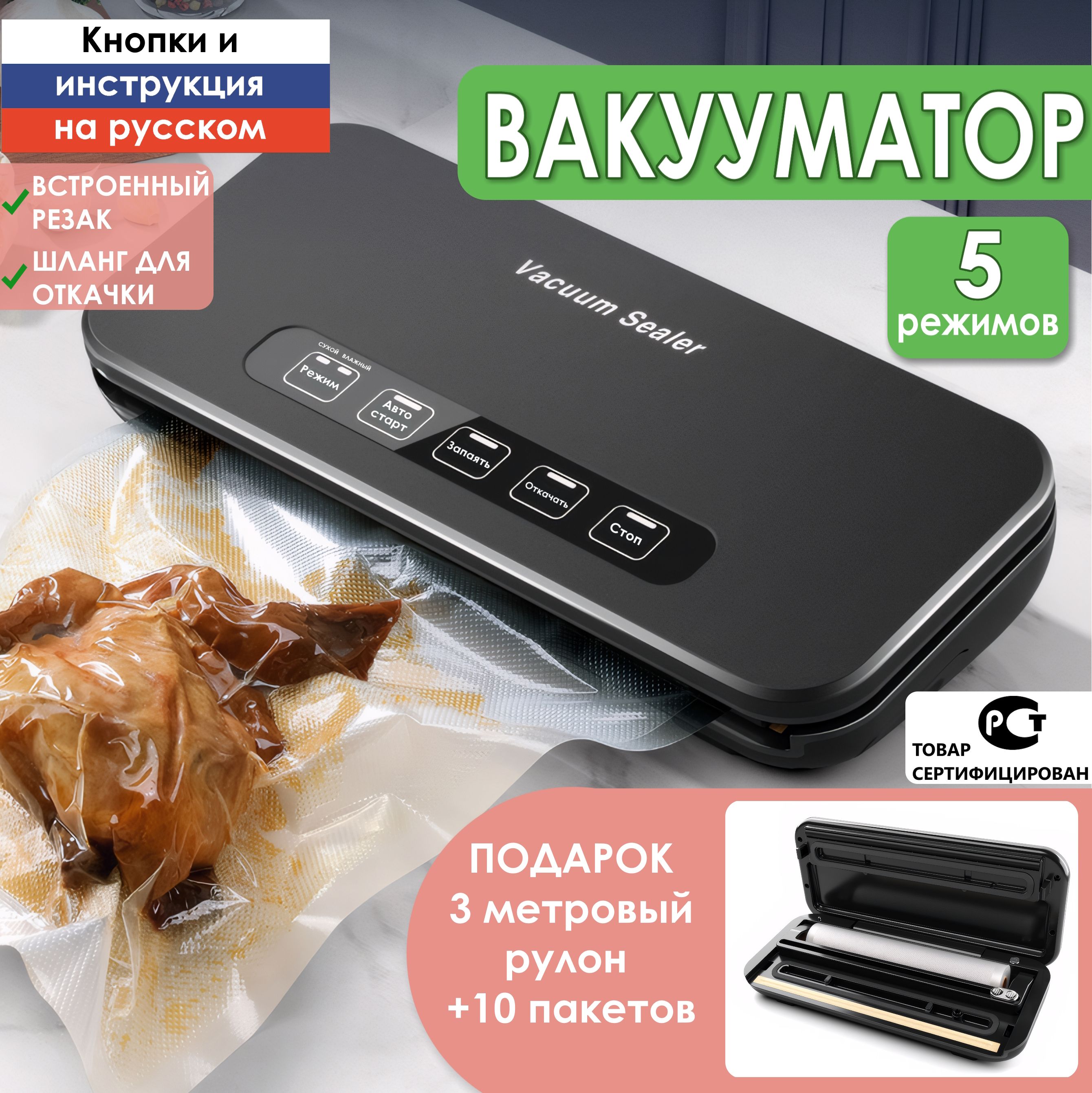 Вакуумныйупаковщик.Вакууматордляпродуктов,спакетамиирулоном