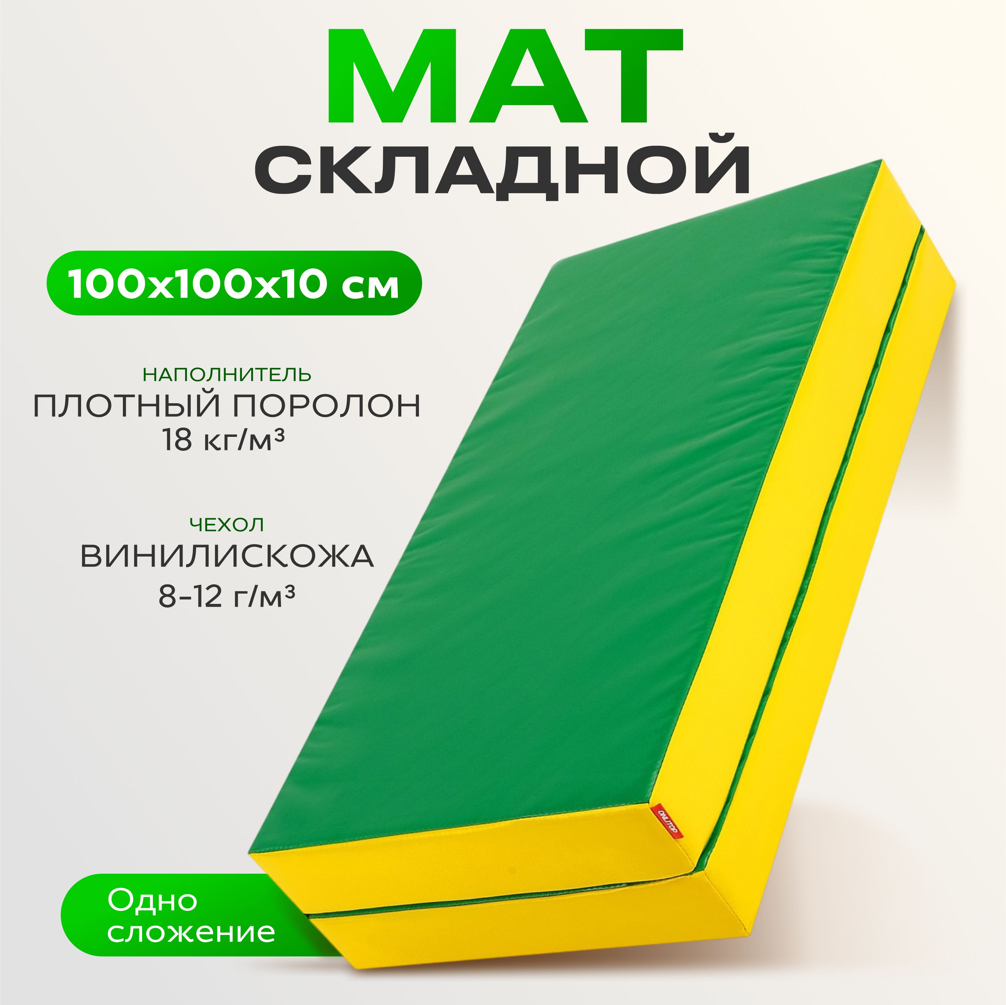 Мат ONLYTOP, 100х100х10 см, 1 сложение, цвет зелёный, жёлтый