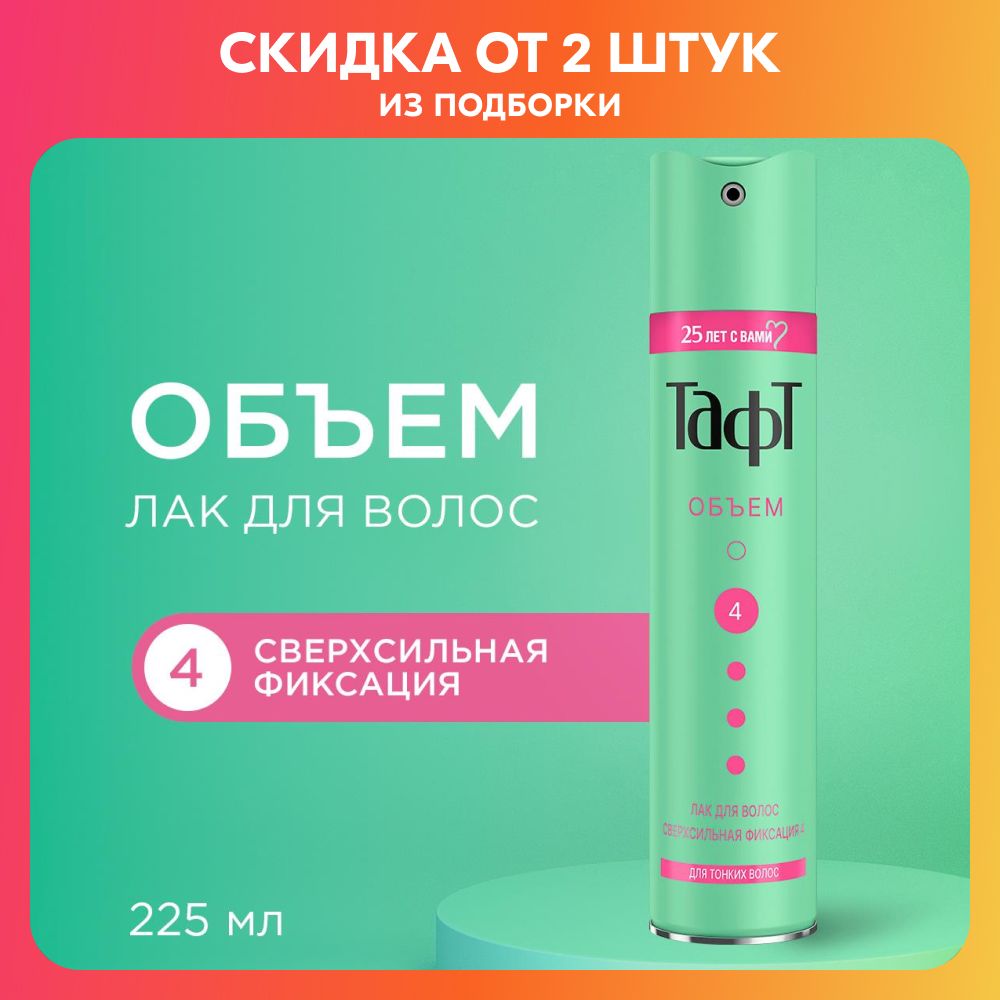 ТАФТЛакдляволос,225мл