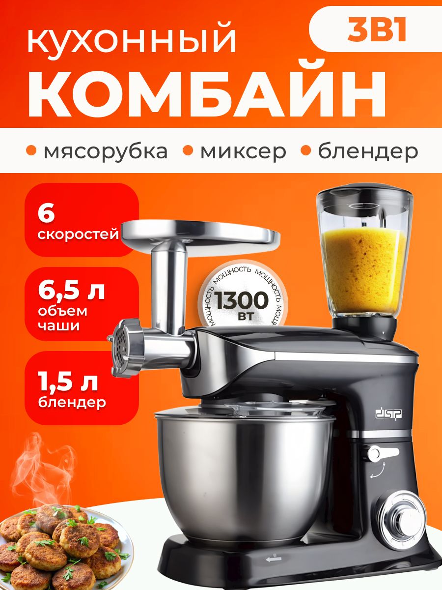 Кухонный комбайн 3в1