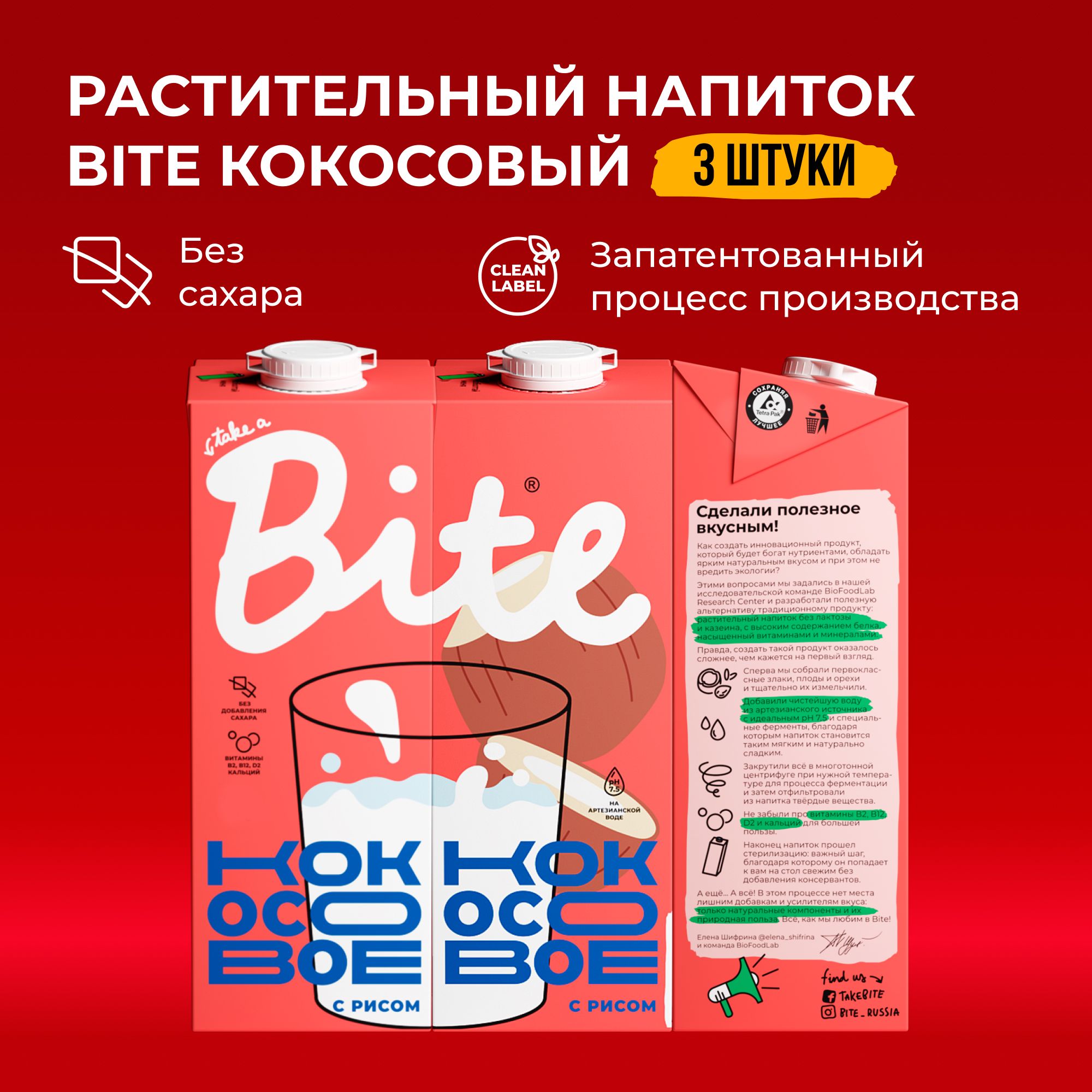 Кокосовое молоко Take a Bite, без сахара, альтернативное безлактозное, 3 шт по 1 л