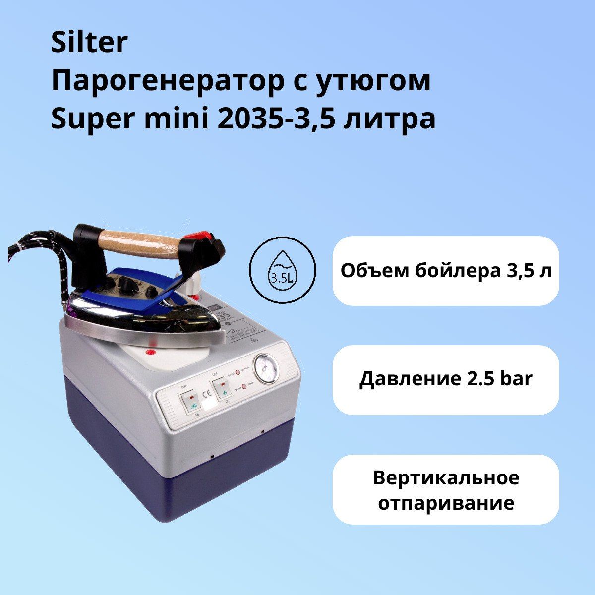 Парогенератор для одежды с утюгом Silter Super mini 2035 резервуар 3,5 л.