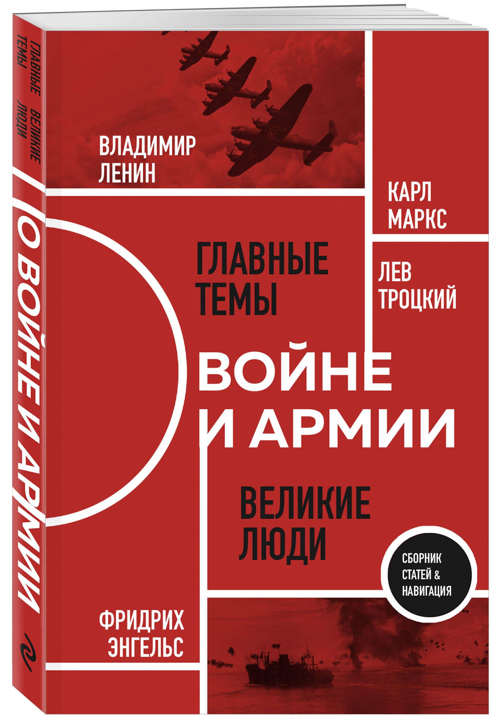 О войне и армии. Сборник статей | Маркс Карл, Энгельс Фридрих