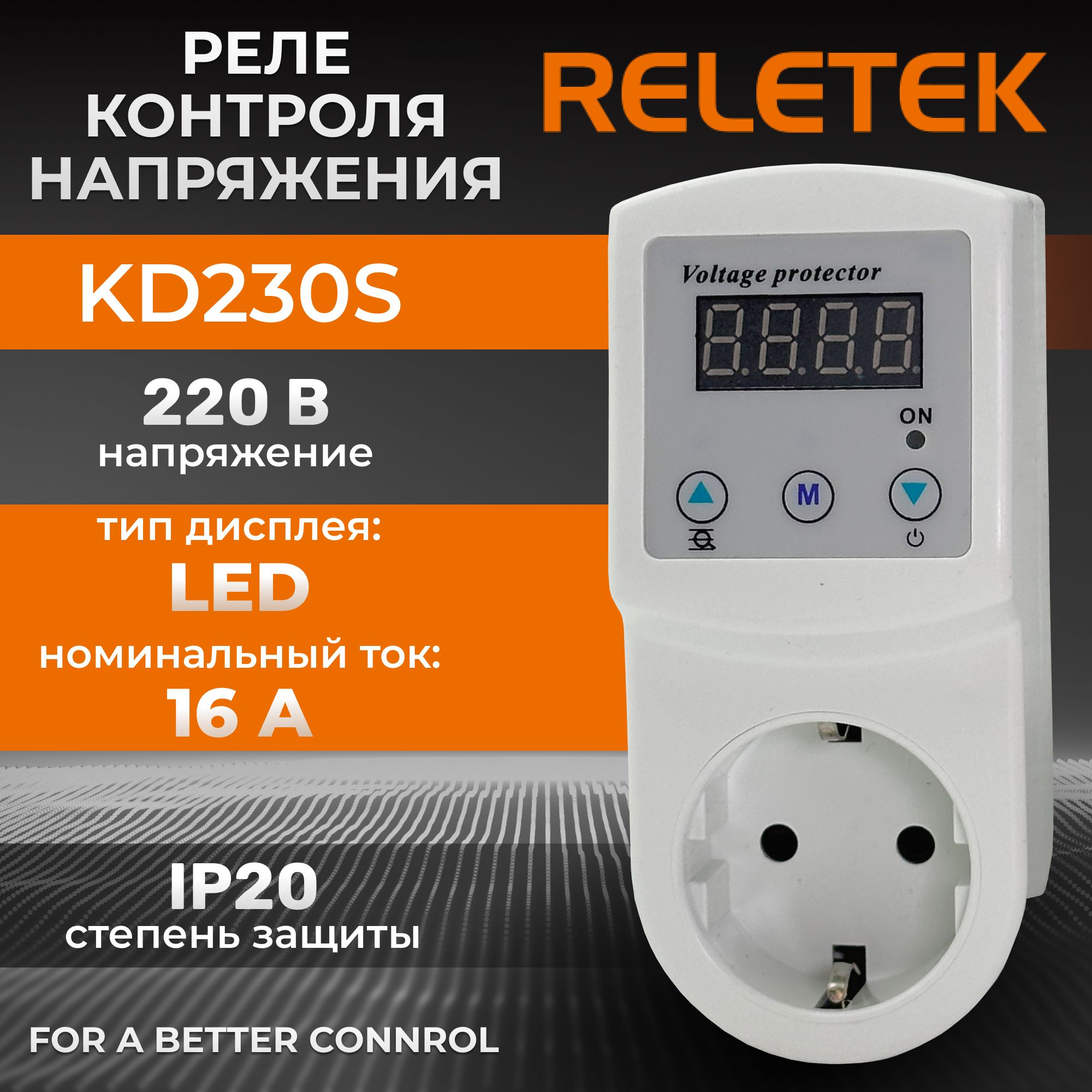 Реле контроля напряжения Reletek KD230S 16A 230VAC