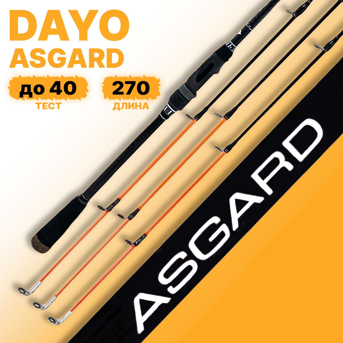 Удилище фидерное/пикерное DAYO ASGARD до 40гр 270см