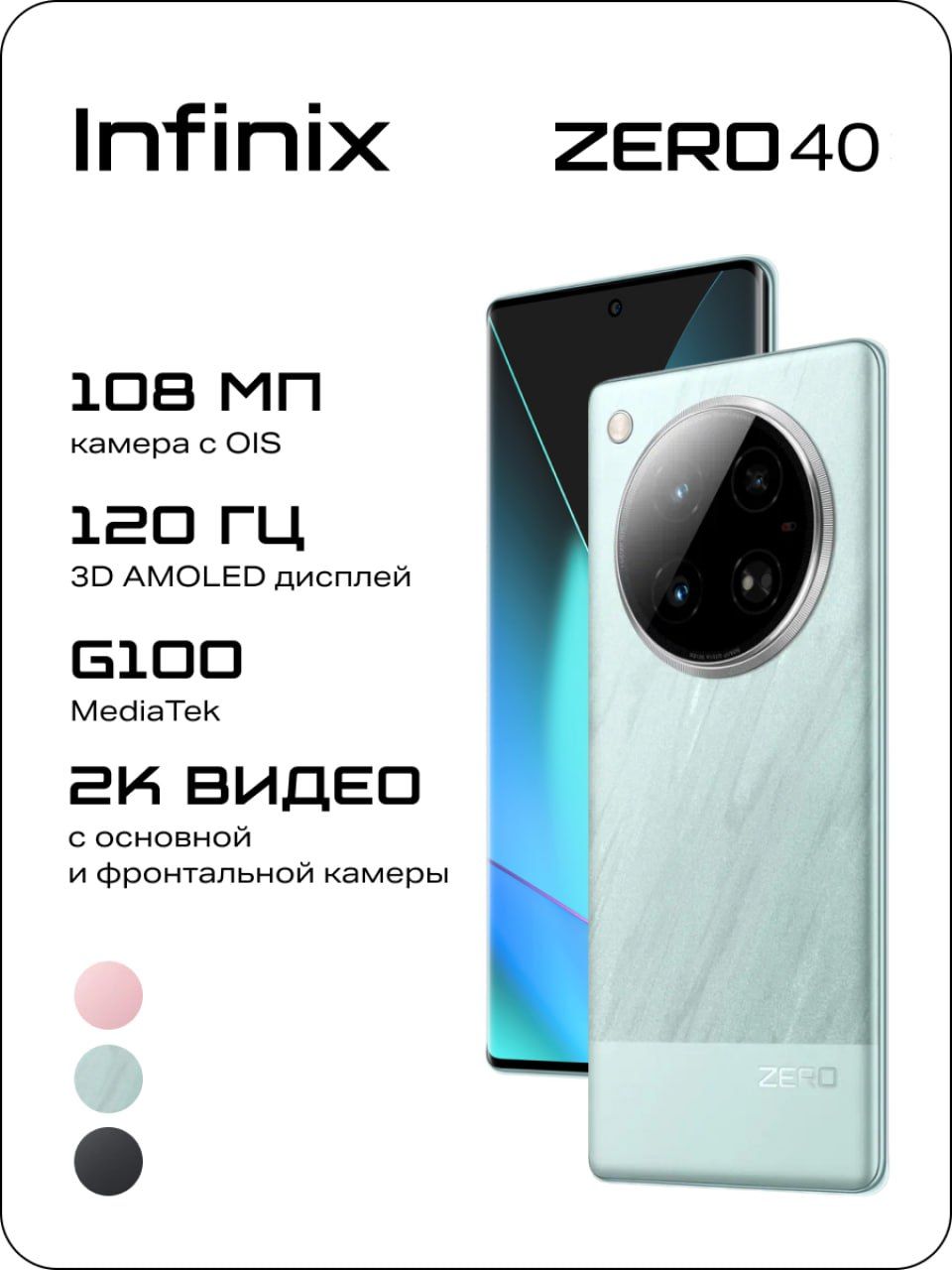 InfinixСмартфонZERO40Ростест(EAC)8/256ГБ,голубой